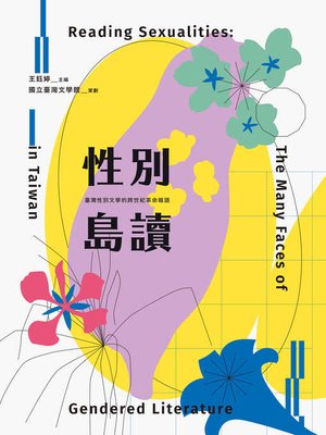 cover image of 性別島讀